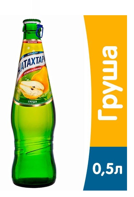 НАТАХТАРИ груша  СТЕКЛЯННАЯ БУТЫЛКА 0,5л